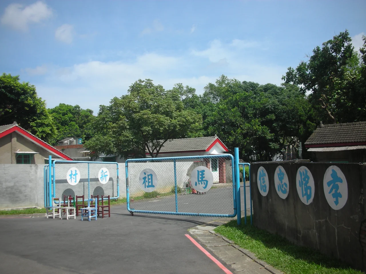 ​馬祖新村大門。