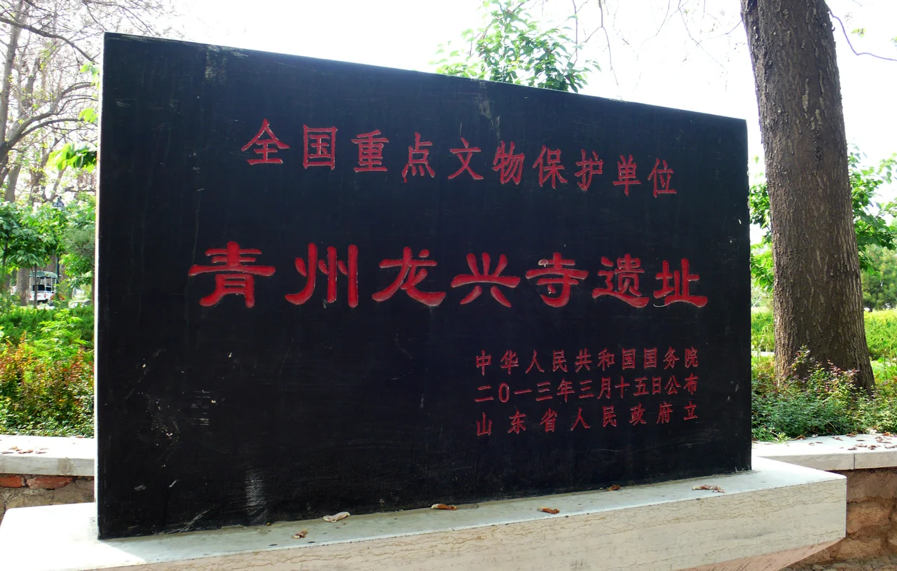 ​青州龙兴寺遗址国家文保单位立碑。